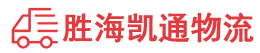 潮州到安新县物流公司